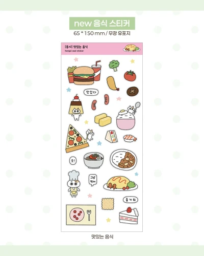 [new] 음식 스티커