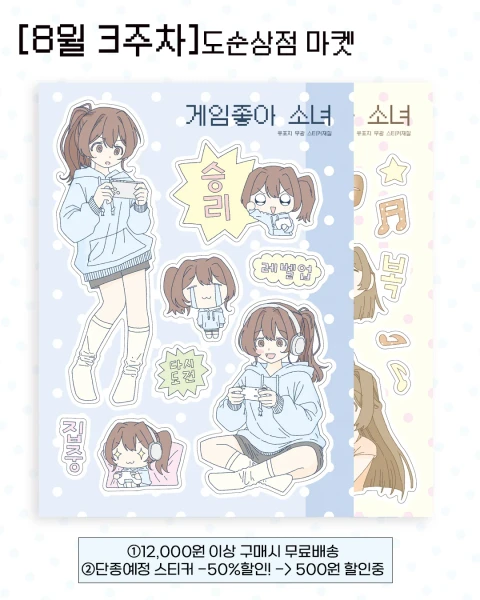 [8월 3주차 신상]도순상점 마켓 