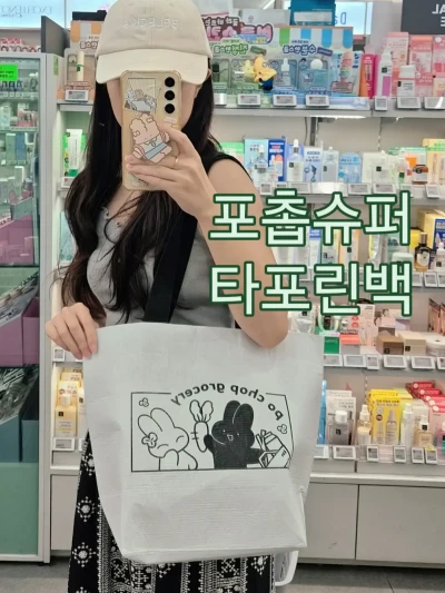 타포린백