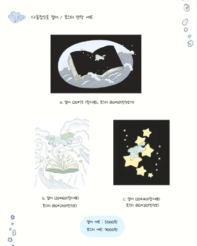 다음장으로 포스터or엽서 3종 세트