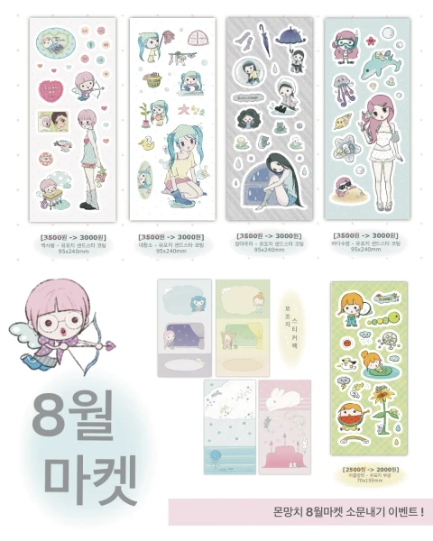 [몬망치] 8월 첫 마켓