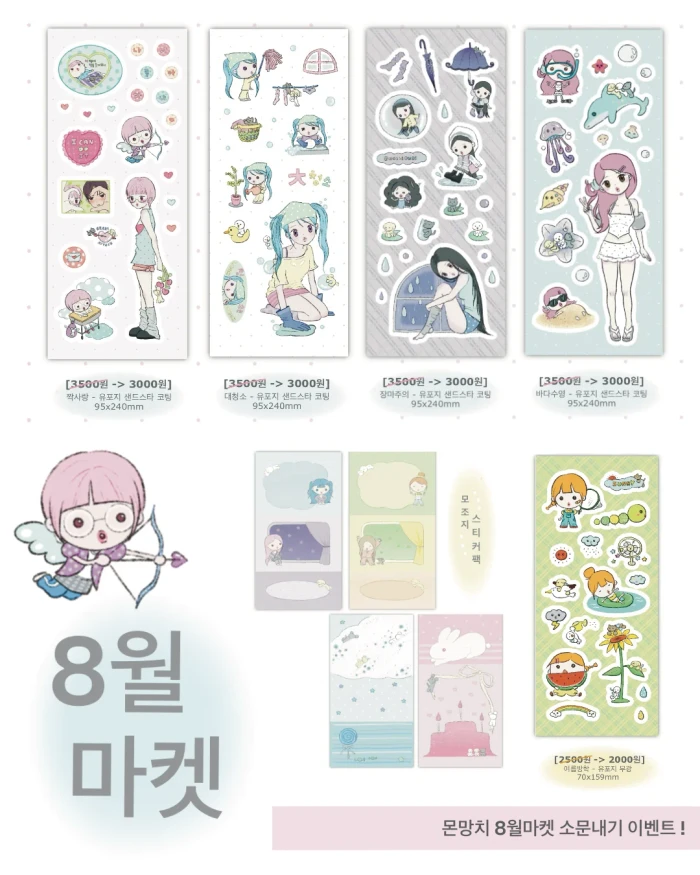 [몬망치] 8월 첫 마켓
