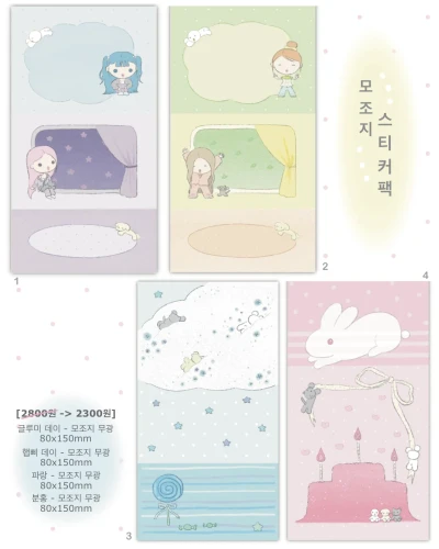 모조지 스티커 팩
