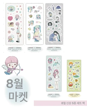 8월 신상 5종 세트 팩