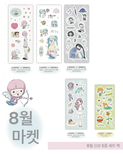 8월 신상 5종 세트 팩