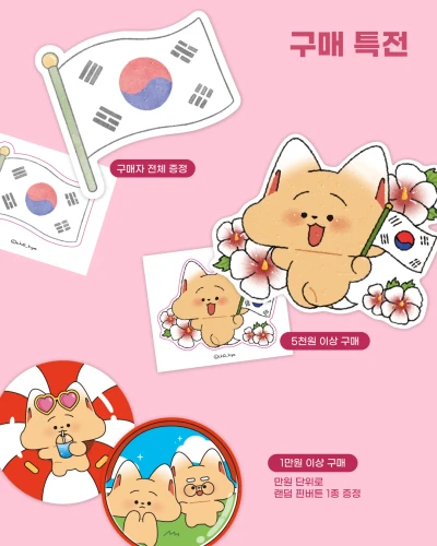 구매자 특전 안내