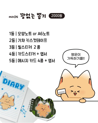 꽝 없는 뽑기