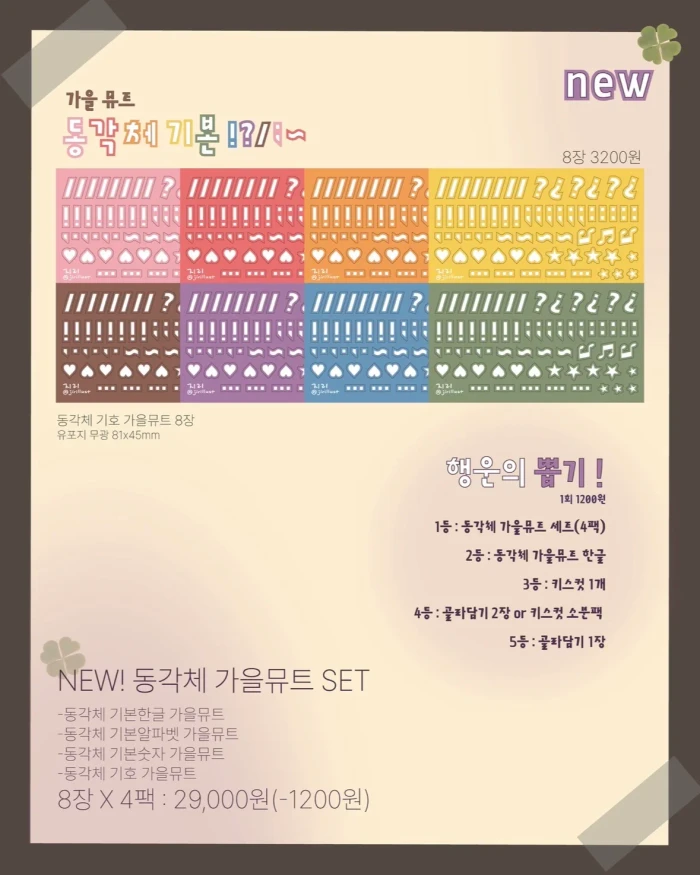 지리체와 가을맞이!(8월마곡/9월양재)