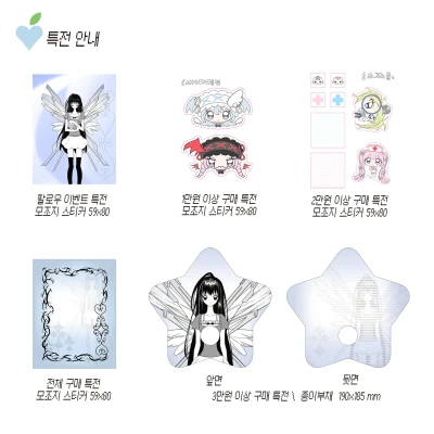 구매 특전