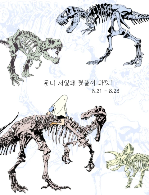 [문니] 서일페 뒷풀이 마켓