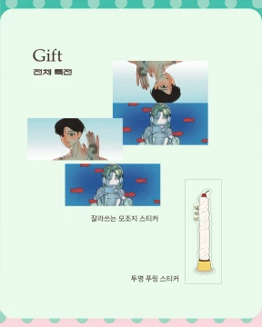 구매자 특전(･ω<)☆