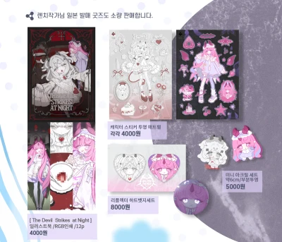 렌치작가님 일본 발매 굿즈