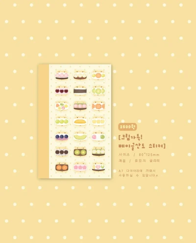 크림가득! 베이글산도 스티커