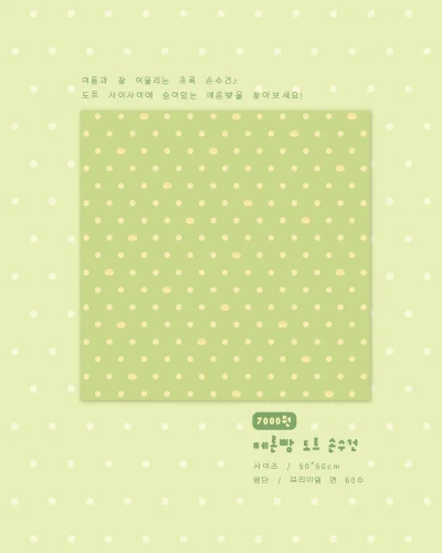 메론빵 도트 손수건