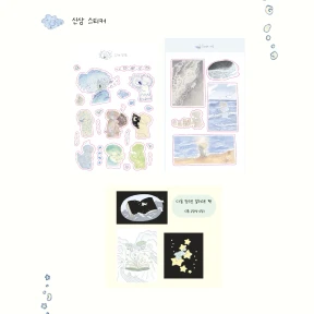 바다와 마음 시즌 스티커 3종🐚⭐️