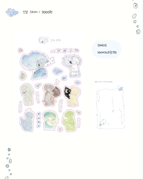바다와 마음 시즌 스티커 3종🐚⭐️