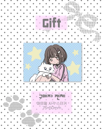 8월 특전