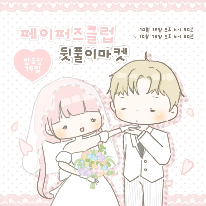 [하이고미] 페이퍼즈클럽 뒷풀이 마켓