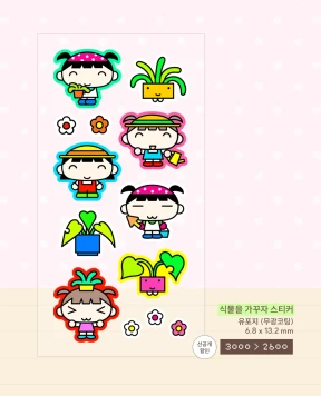 [new] 식물을 가꾸자! 스티커