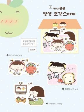 [콜라보] 끼니룸 일상 조각스티커