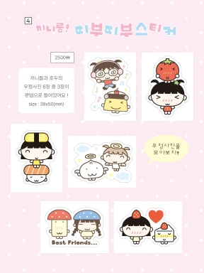 [콜라보] 끼니룸 랜덤 띠부띠부 스티커
