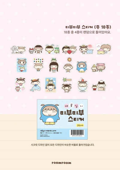 [new] 여름일기 띠부띠부 스티커