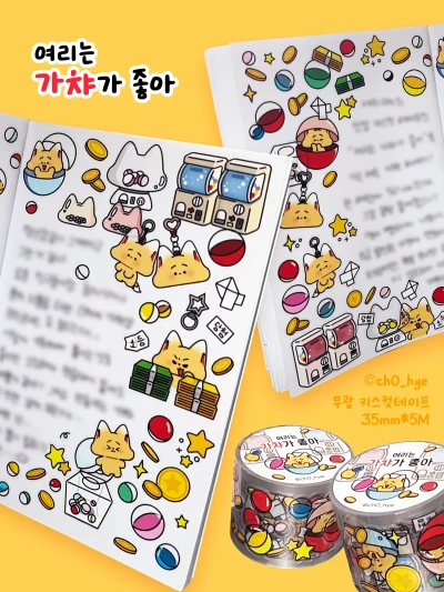 [신상] 가챠 키스컷