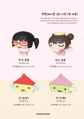 [new] 핸드메이드 3d 키링 (4종)