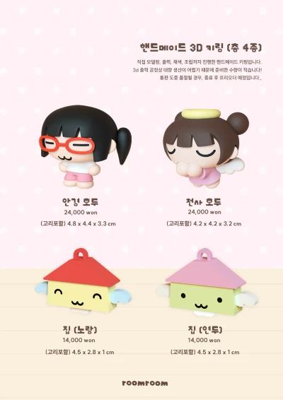 [new] 핸드메이드 3d 키링 (4종)