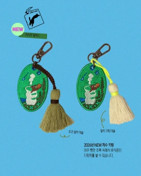 동물 자수 키링 시리즈 (SALE)