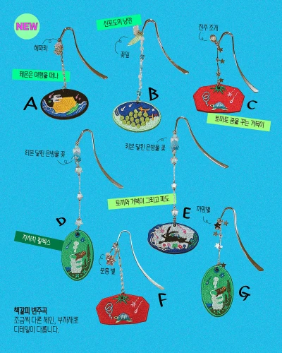 동물 자수 책갈피 변주곡(SALE)