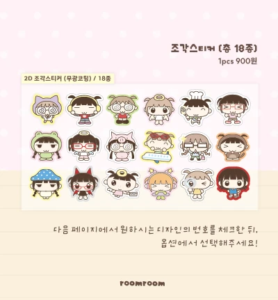 [new] 유포지 조각스티커 (18종)