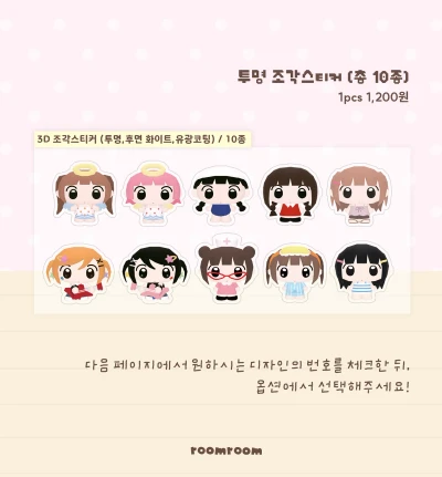 [new] 3d 투명 조각스티커 (10종)