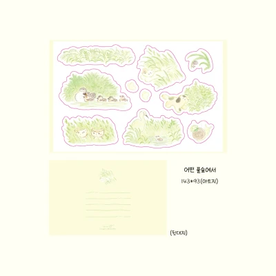 어떤 풀숲에서 스티커