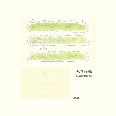 바람이 부는 풀숲 스티커