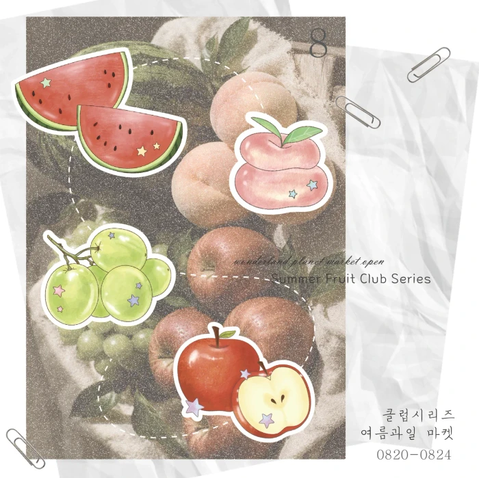 동화의숲 8월 여름과일클럽 마켓