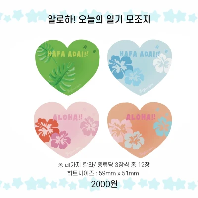 𝑵𝑬𝑾 알로하! 오늘의 일기 모조지