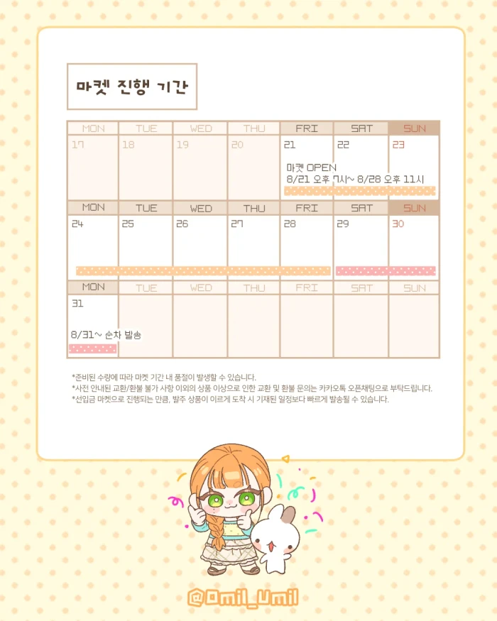 [오밀유밀] 8월 첫 마켓