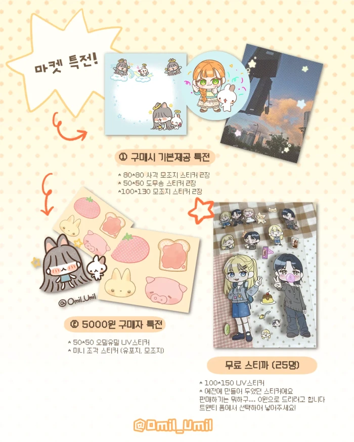 [오밀유밀] 8월 첫 마켓