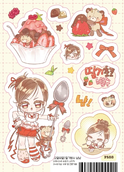 딸기빙수 냠냠
