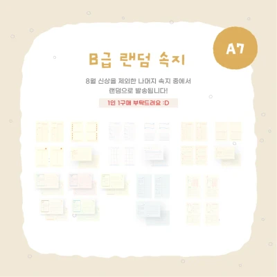 🛒 B급 랜덤 속지
