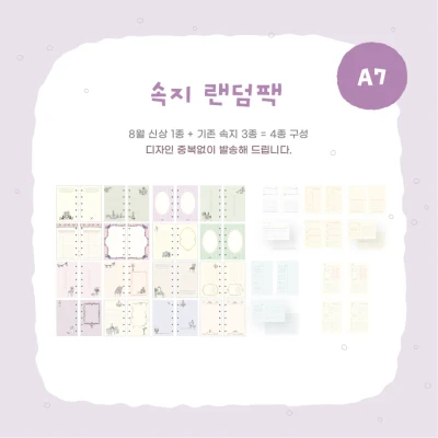 🎀 속지 랜덤팩