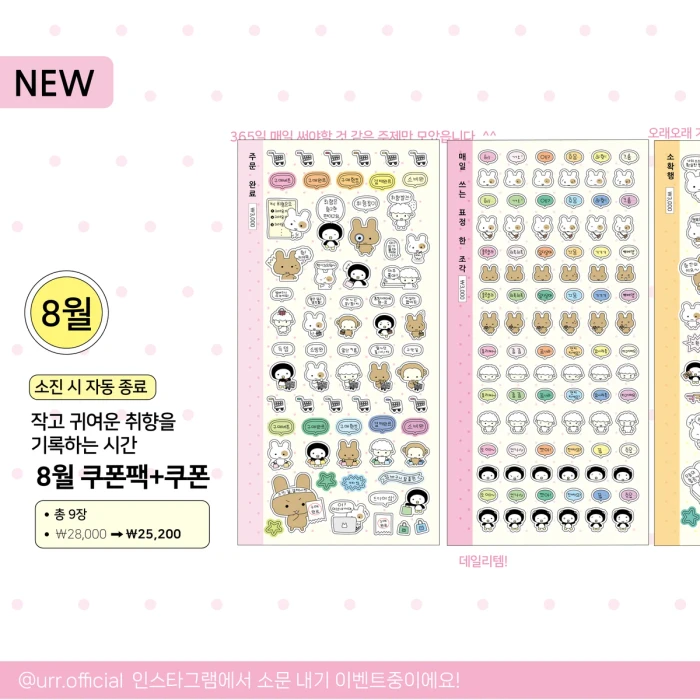 [NEW]유르 8월 신상 마켓