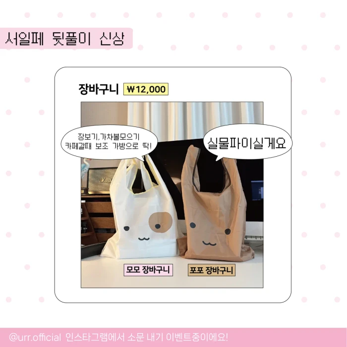 [NEW]유르 8월 신상 마켓