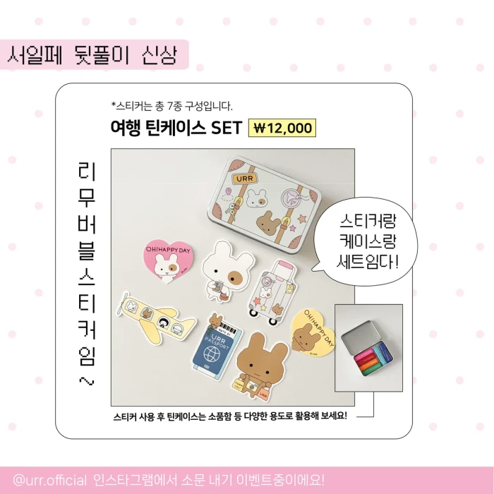 [NEW]유르 8월 신상 마켓