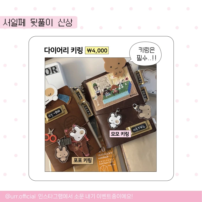 [NEW]유르 8월 신상 마켓