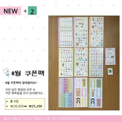 🎀[마켓기간 한정 10%할인]8월 쿠폰팩