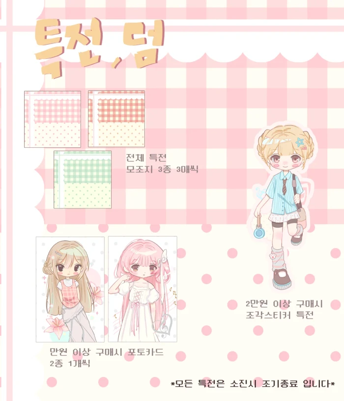 네코쨘 8월 선주문 마켓