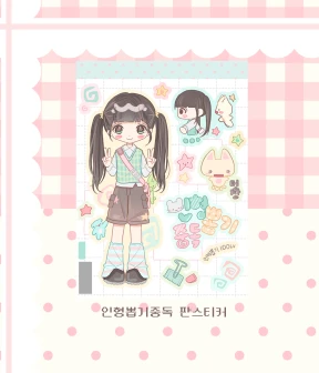 인형뽑기중독 판스티커