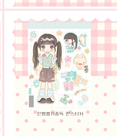 인형뽑기중독 판스티커